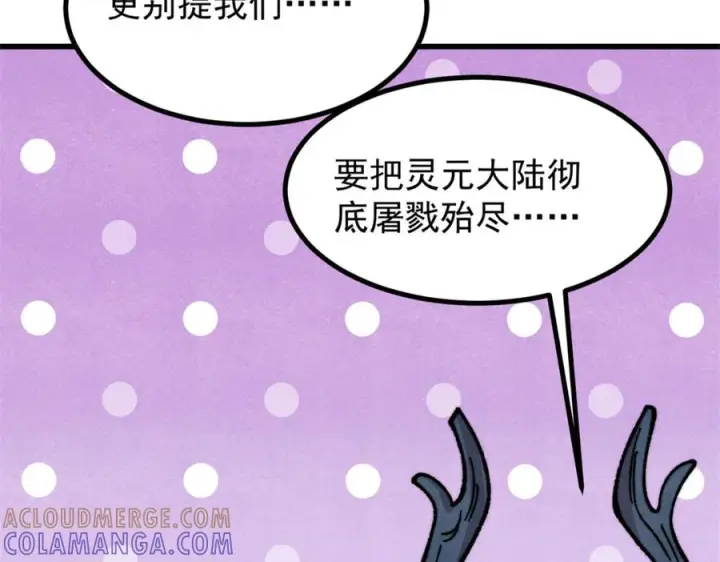 漫画《万古最强宗》533 杀人诛心第93张图