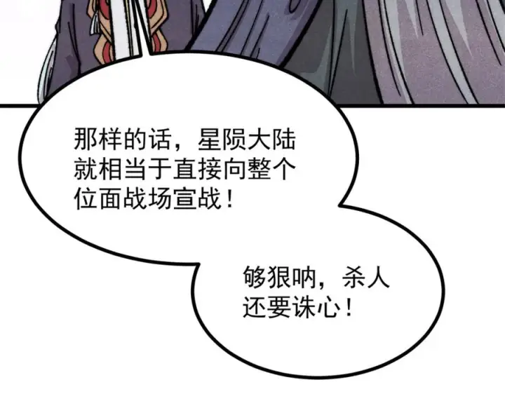 漫画《万古最强宗》533 杀人诛心第95张图