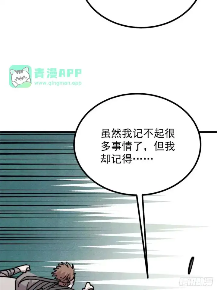漫画《万古最强宗》542 死生之间，有大恐怖！第21张图