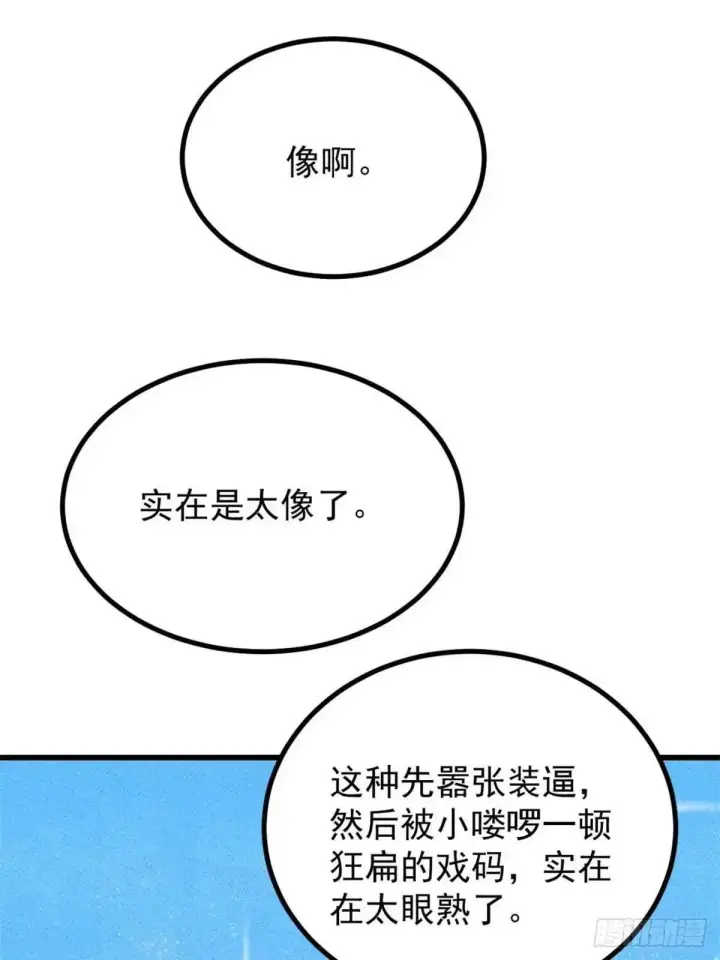 漫画《万古最强宗》542 死生之间，有大恐怖！第29张图