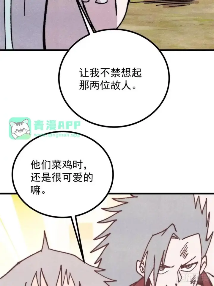 漫画《万古最强宗》542 死生之间，有大恐怖！第31张图