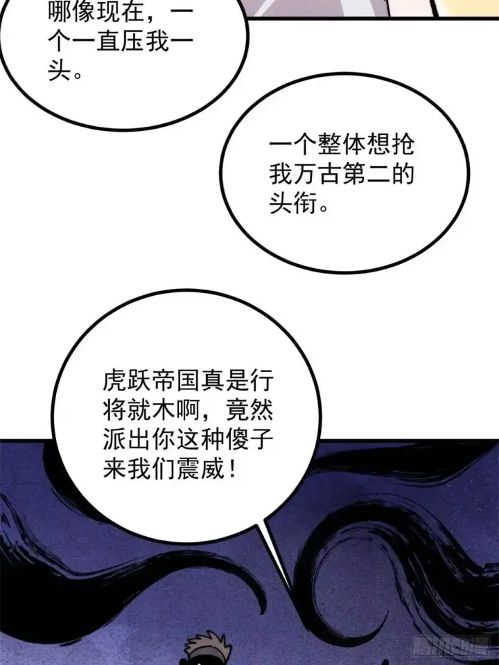 漫画《万古最强宗》542 死生之间，有大恐怖！第33张图