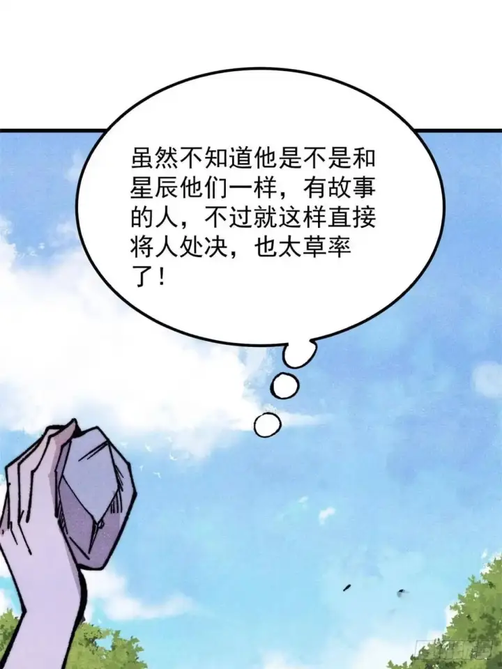 漫画《万古最强宗》542 死生之间，有大恐怖！第37张图