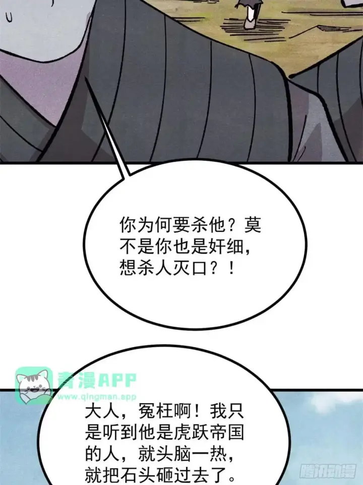 漫画《万古最强宗》542 死生之间，有大恐怖！第46张图