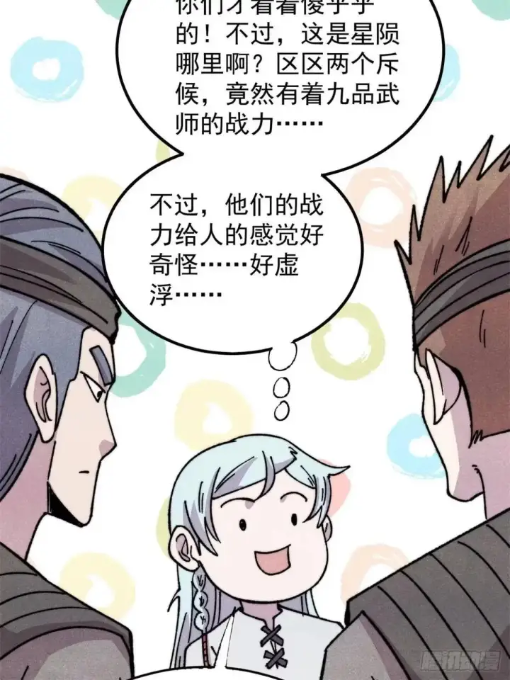 漫画《万古最强宗》542 死生之间，有大恐怖！第5张图