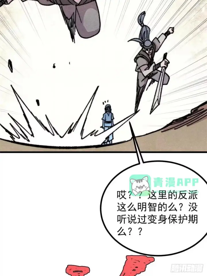 漫画《万古最强宗》542 死生之间，有大恐怖！第56张图