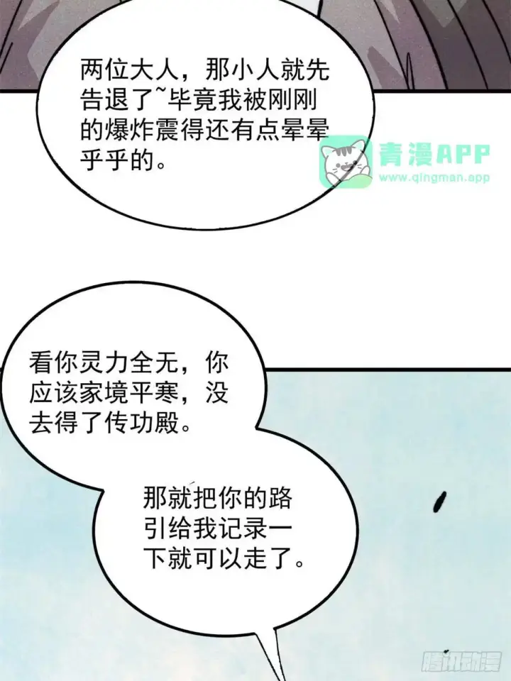 漫画《万古最强宗》542 死生之间，有大恐怖！第6张图