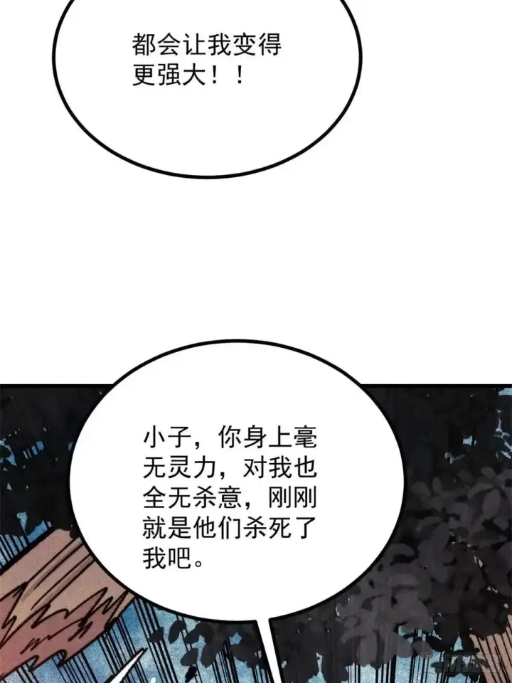 漫画《万古最强宗》542 死生之间，有大恐怖！第63张图