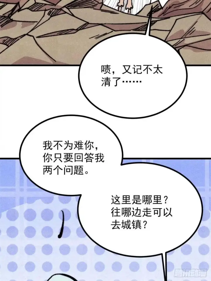 漫画《万古最强宗》542 死生之间，有大恐怖！第65张图