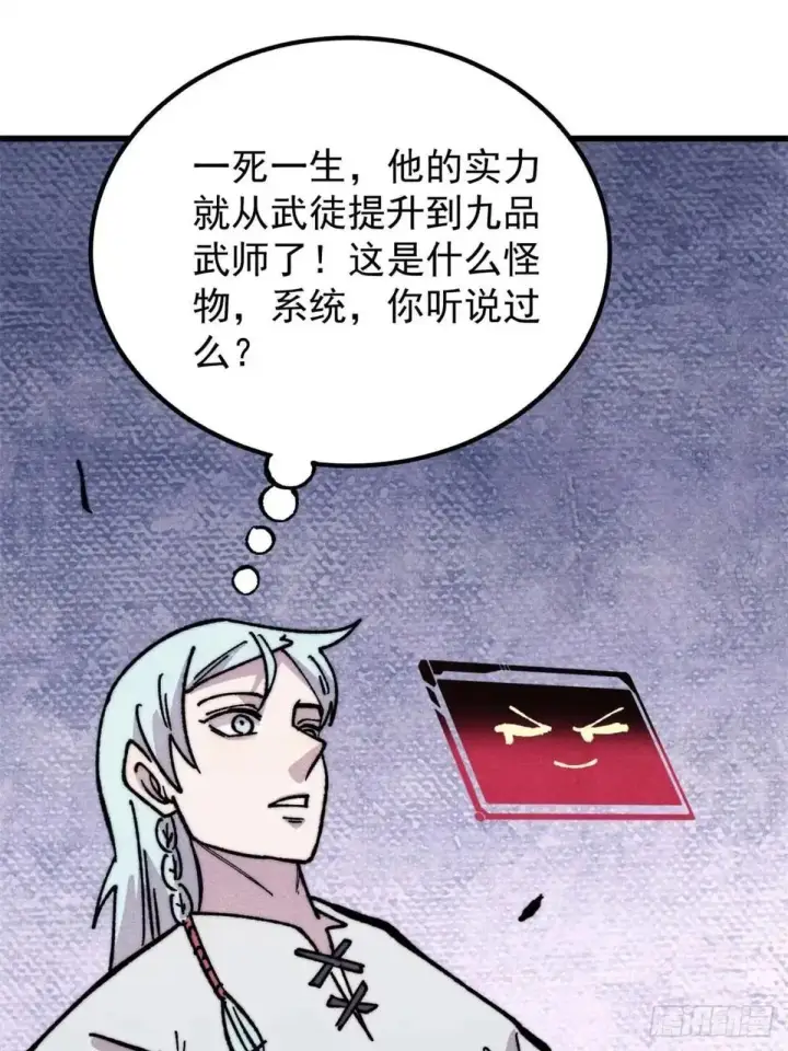 漫画《万古最强宗》542 死生之间，有大恐怖！第68张图