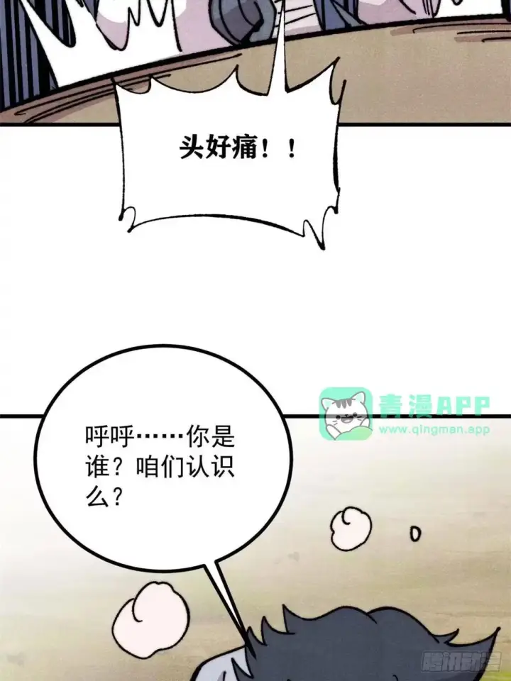 漫画《万古最强宗》542 死生之间，有大恐怖！第71张图