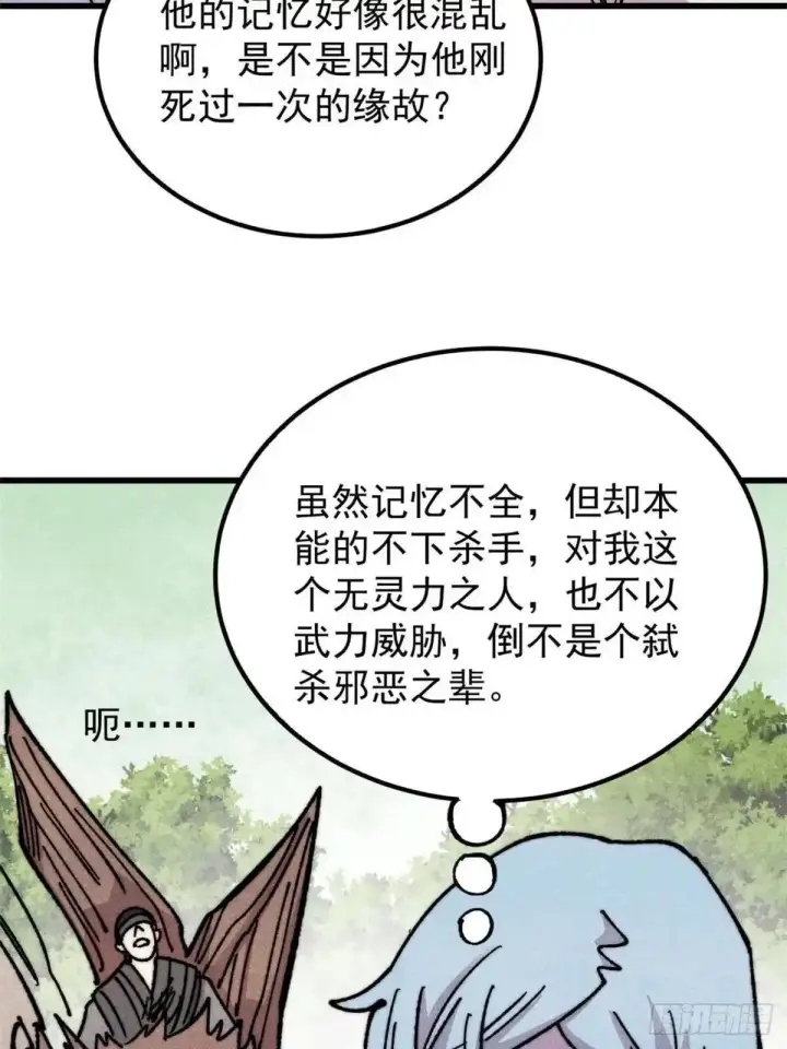 漫画《万古最强宗》542 死生之间，有大恐怖！第73张图