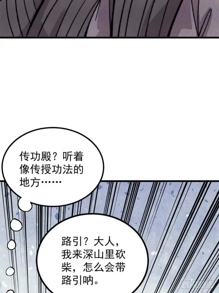 漫画《万古最强宗》542 死生之间，有大恐怖！第8张图