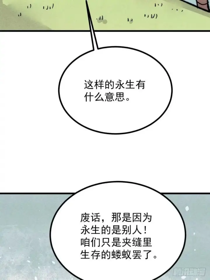 漫画《万古最强宗》543 我在故事的开头，等着你们~第13张图