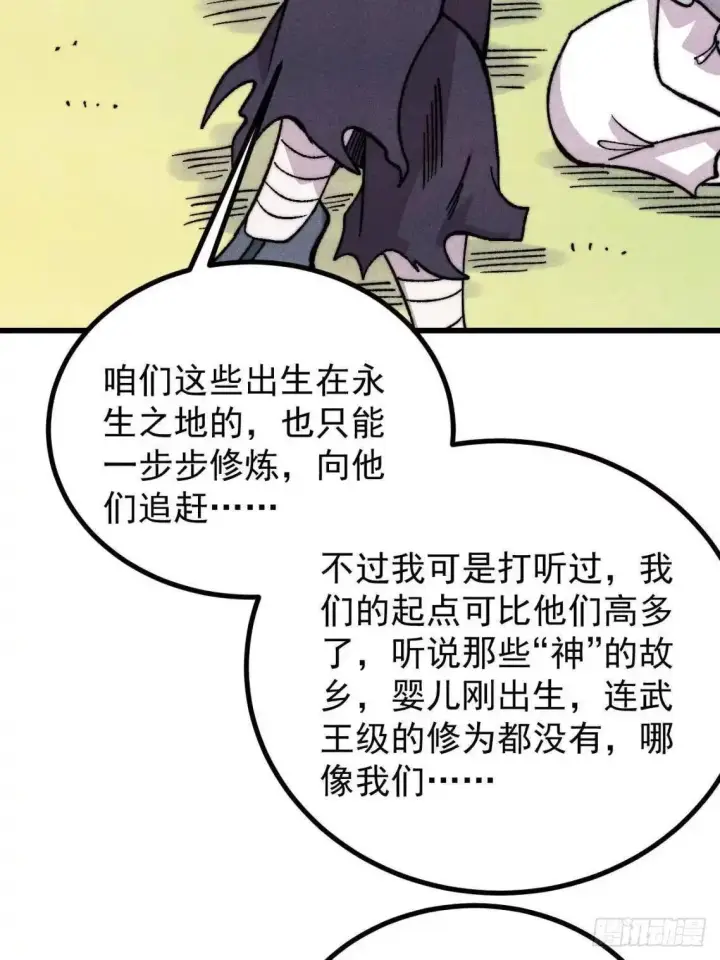 漫画《万古最强宗》543 我在故事的开头，等着你们~第17张图