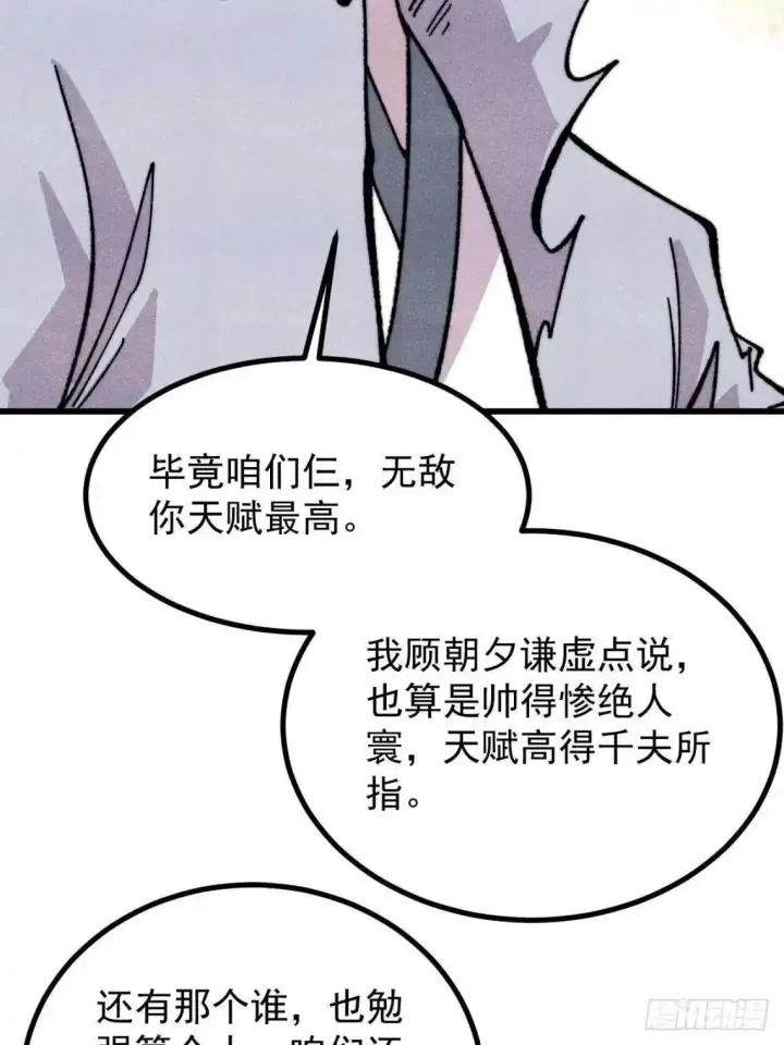 漫画《万古最强宗》543 我在故事的开头，等着你们~第19张图
