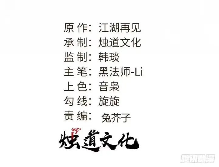 漫画《万古最强宗》543 我在故事的开头，等着你们~第2张图