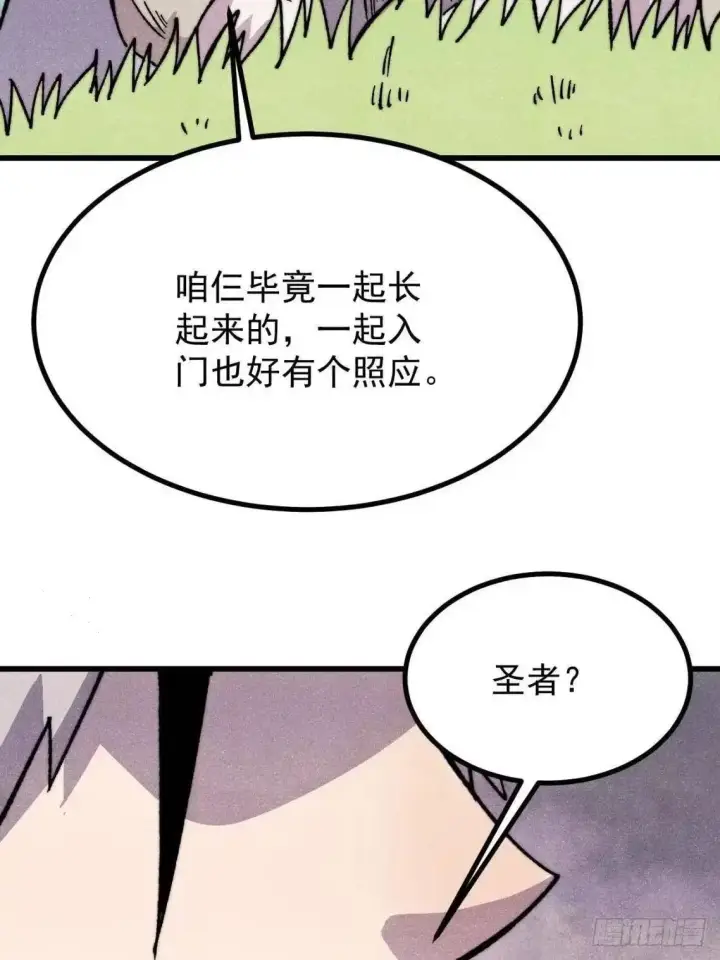 漫画《万古最强宗》543 我在故事的开头，等着你们~第21张图