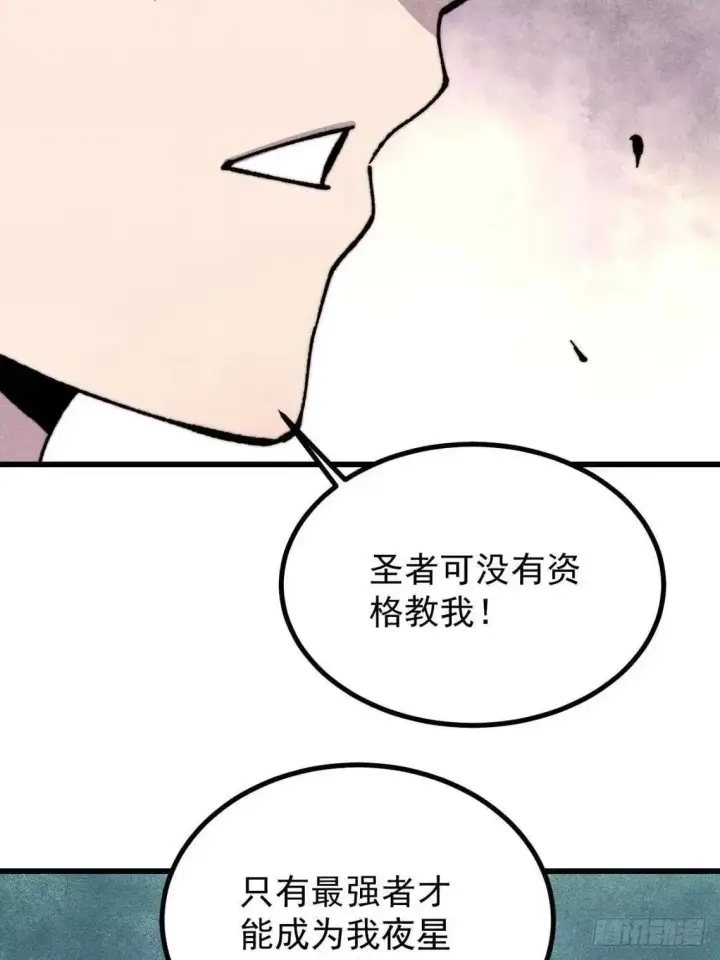 漫画《万古最强宗》543 我在故事的开头，等着你们~第22张图