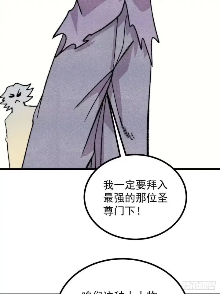 漫画《万古最强宗》543 我在故事的开头，等着你们~第24张图
