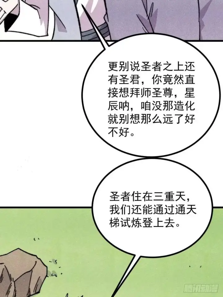 漫画《万古最强宗》543 我在故事的开头，等着你们~第26张图