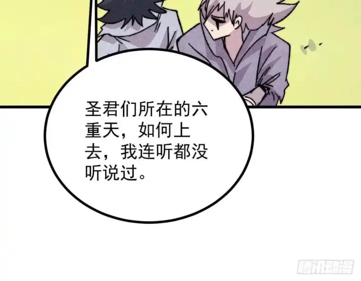 漫画《万古最强宗》543 我在故事的开头，等着你们~第28张图