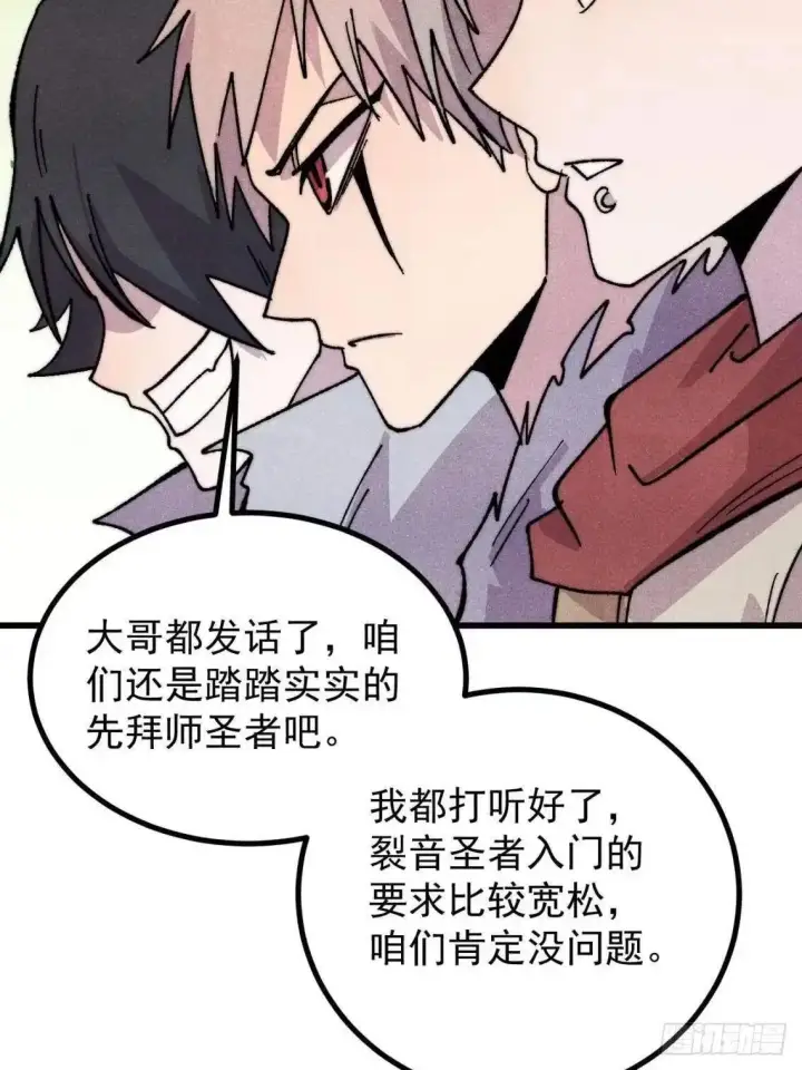 漫画《万古最强宗》543 我在故事的开头，等着你们~第30张图