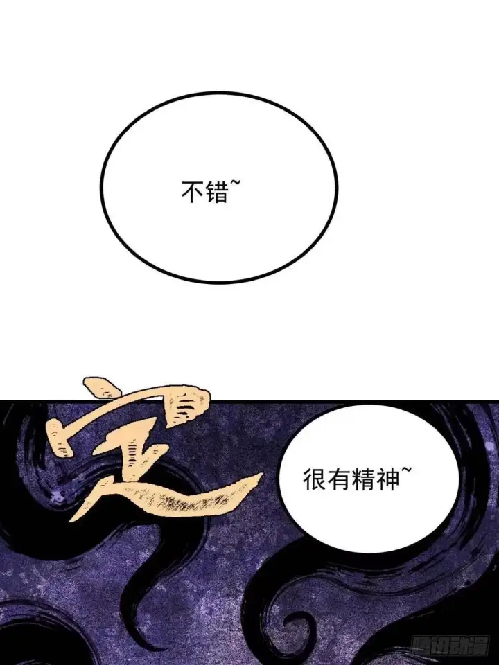 漫画《万古最强宗》543 我在故事的开头，等着你们~第34张图