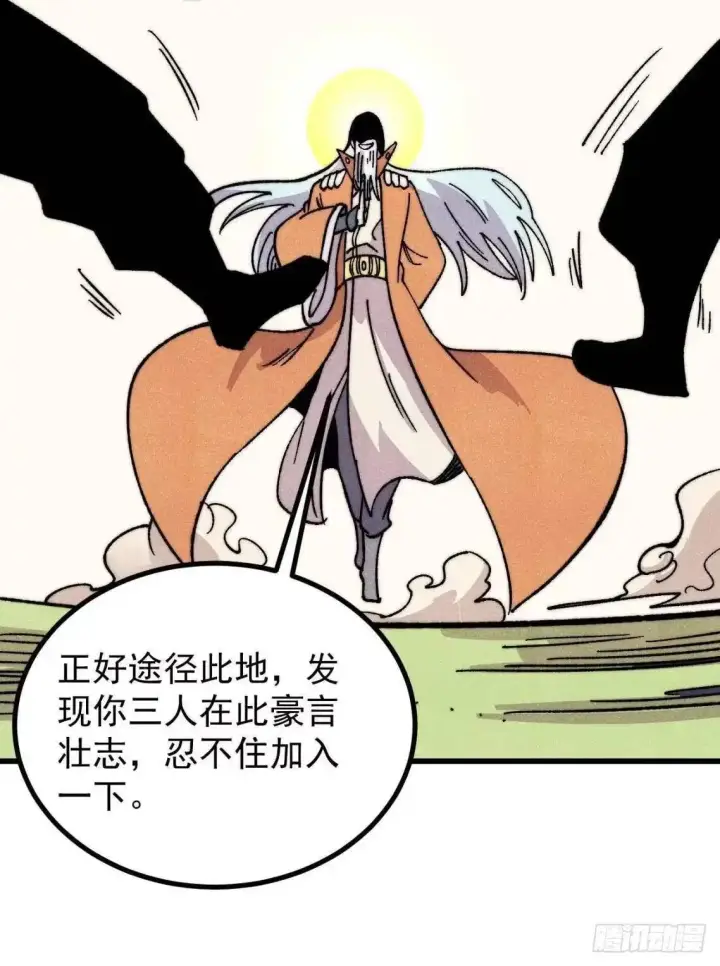 漫画《万古最强宗》543 我在故事的开头，等着你们~第40张图
