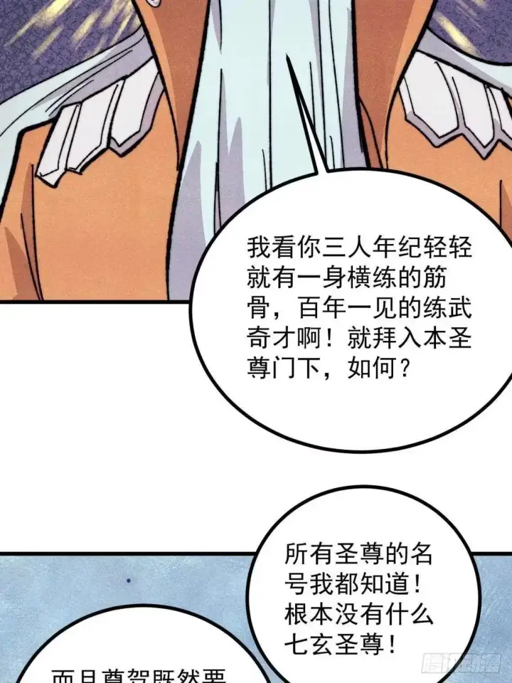 漫画《万古最强宗》543 我在故事的开头，等着你们~第42张图