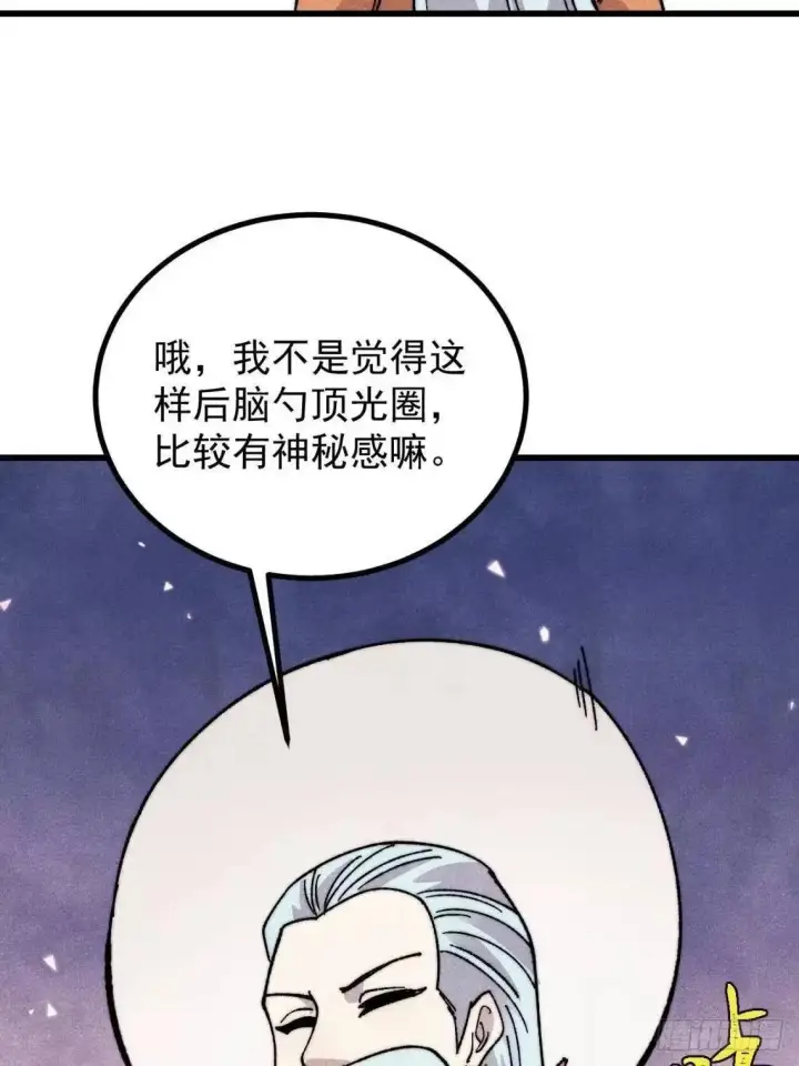 漫画《万古最强宗》543 我在故事的开头，等着你们~第44张图