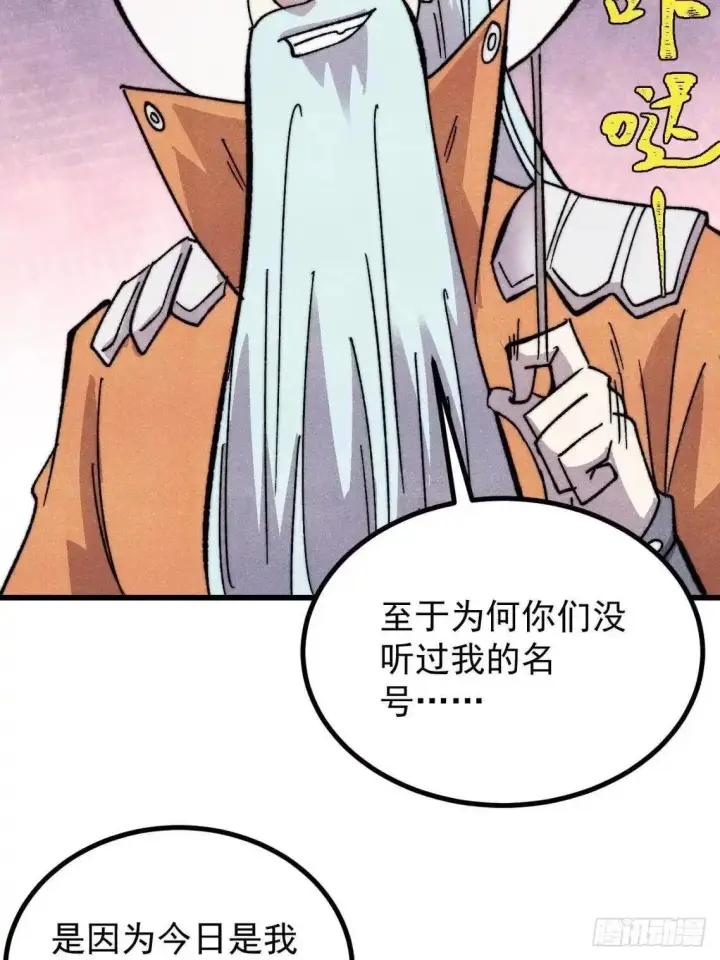 漫画《万古最强宗》543 我在故事的开头，等着你们~第45张图