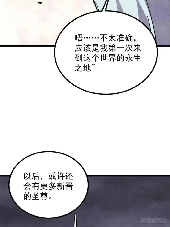 漫画《万古最强宗》543 我在故事的开头，等着你们~第47张图
