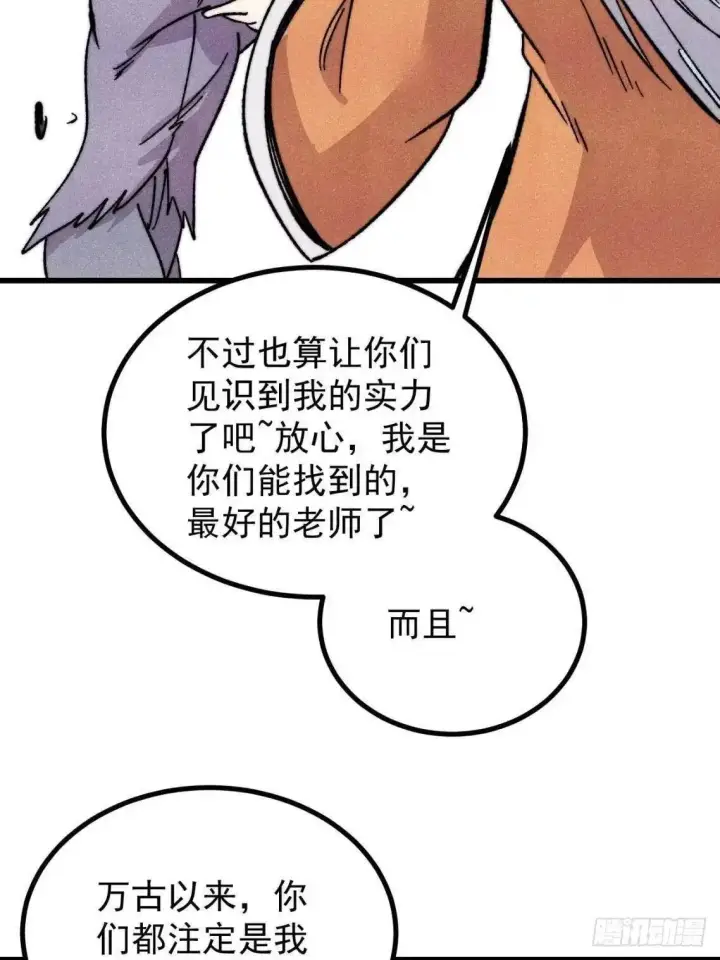 漫画《万古最强宗》543 我在故事的开头，等着你们~第57张图