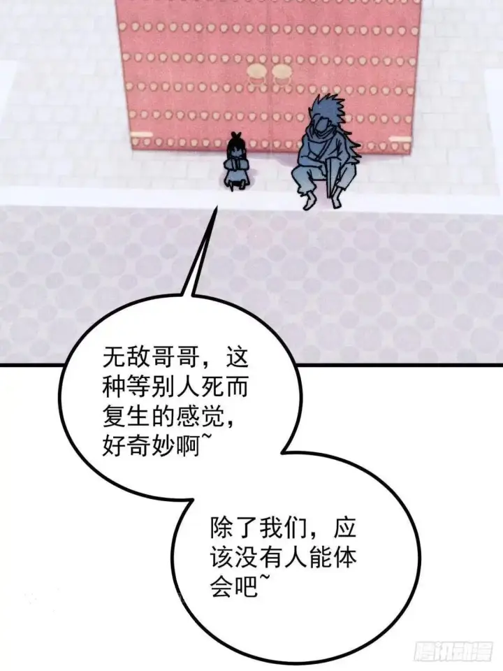 漫画《万古最强宗》543 我在故事的开头，等着你们~第6张图