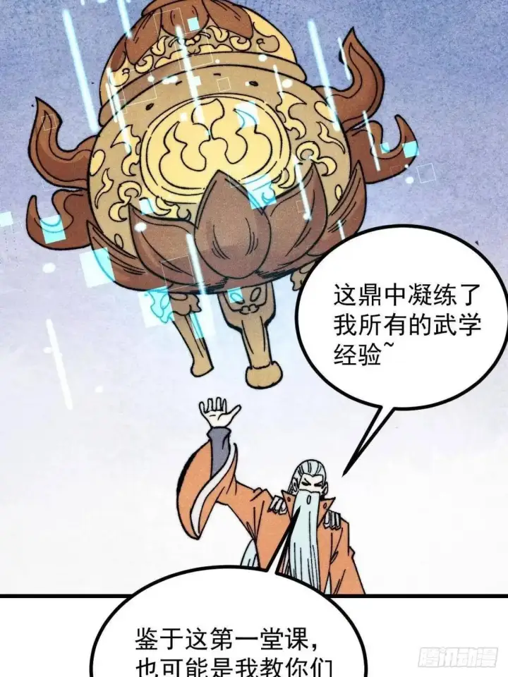 漫画《万古最强宗》543 我在故事的开头，等着你们~第60张图