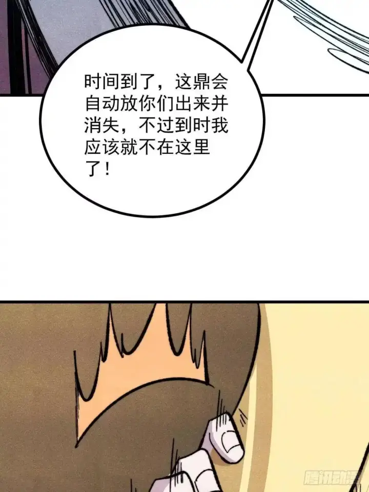 漫画《万古最强宗》543 我在故事的开头，等着你们~第63张图