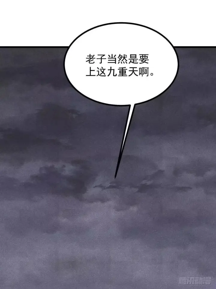 漫画《万古最强宗》543 我在故事的开头，等着你们~第67张图