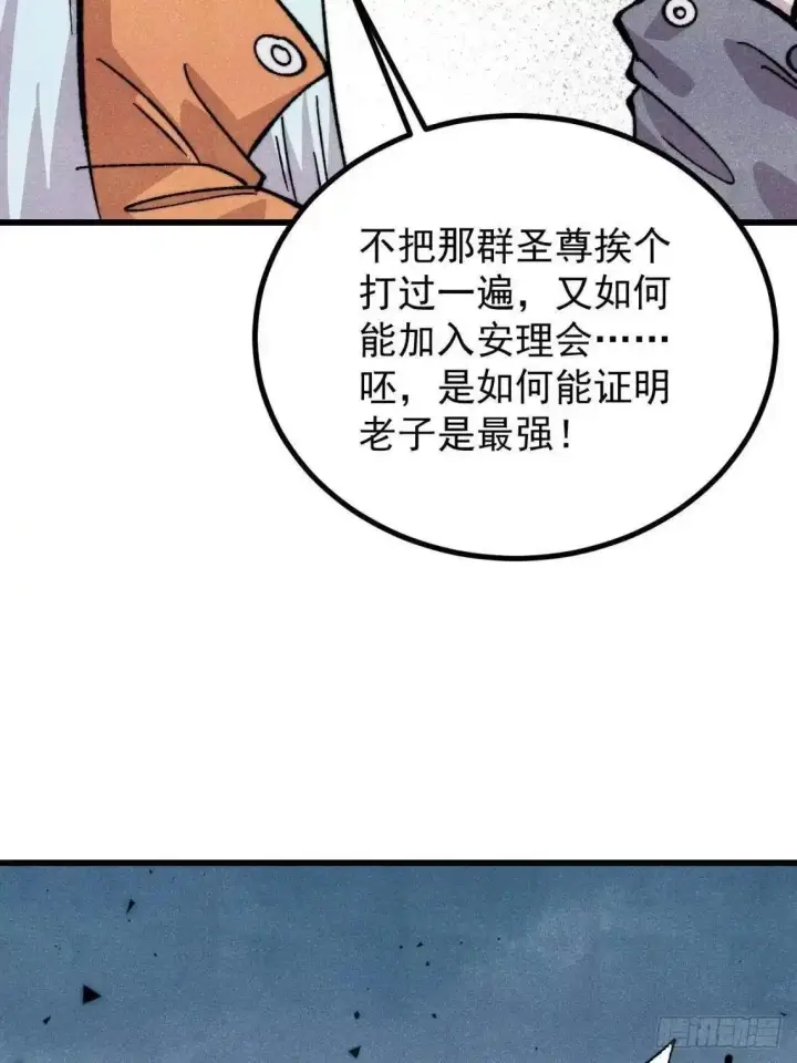 漫画《万古最强宗》543 我在故事的开头，等着你们~第69张图