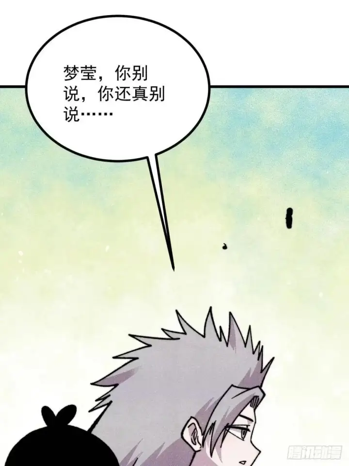 漫画《万古最强宗》543 我在故事的开头，等着你们~第7张图