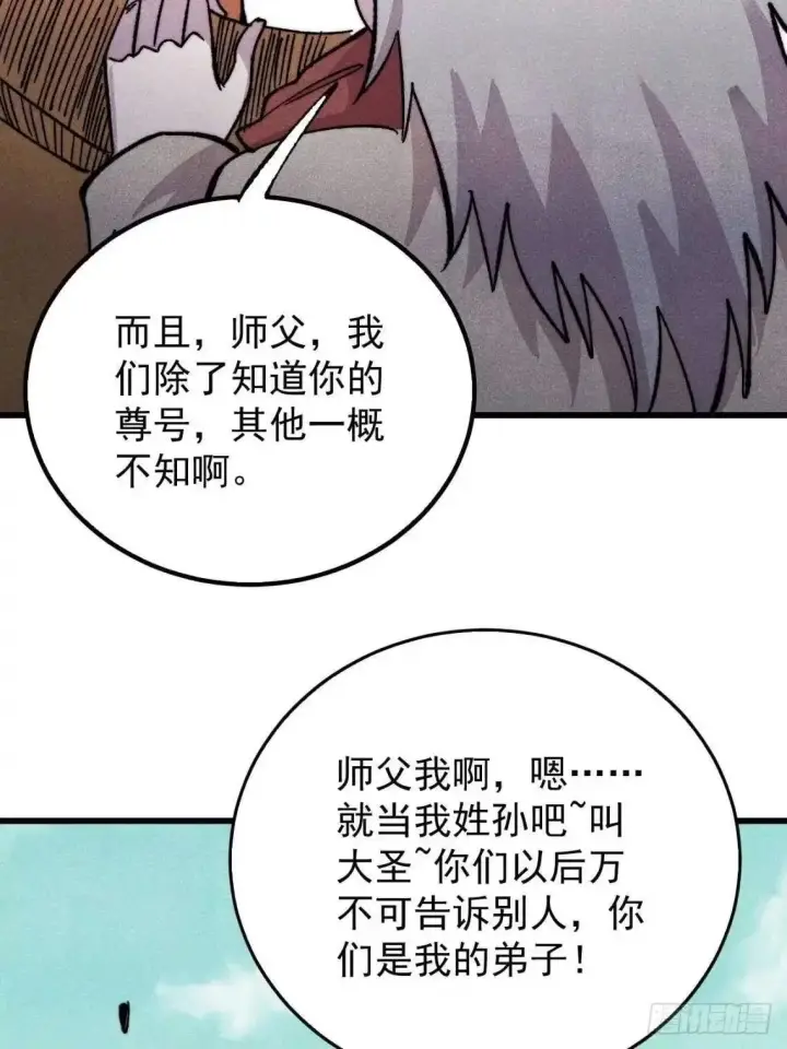 漫画《万古最强宗》543 我在故事的开头，等着你们~第71张图