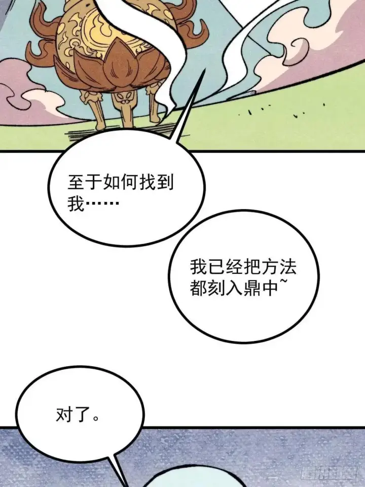 漫画《万古最强宗》543 我在故事的开头，等着你们~第73张图