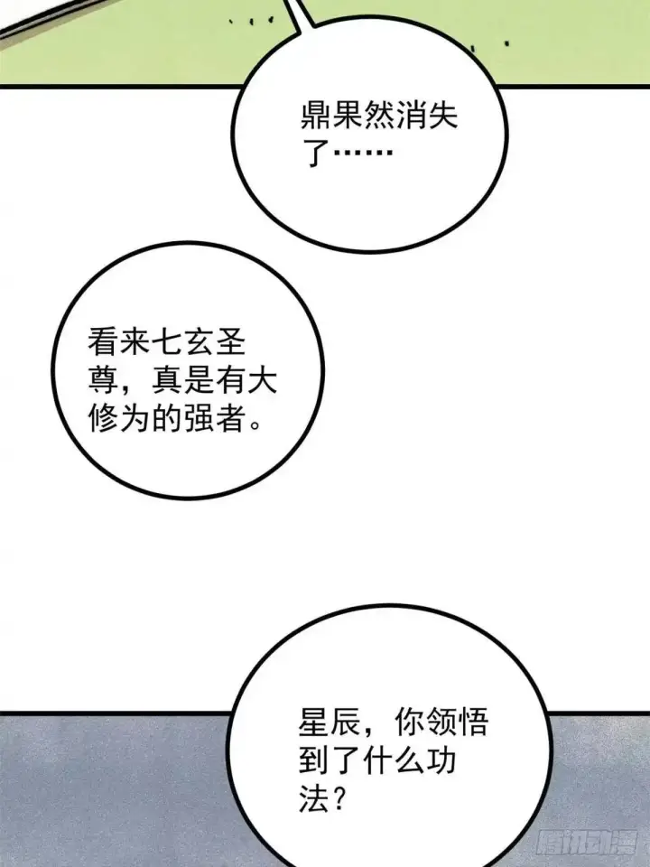 漫画《万古最强宗》544 概念神，启动！第20张图