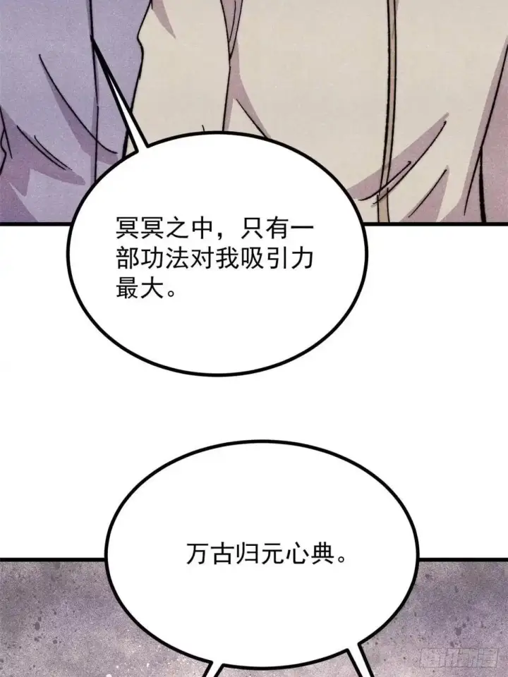 漫画《万古最强宗》544 概念神，启动！第22张图