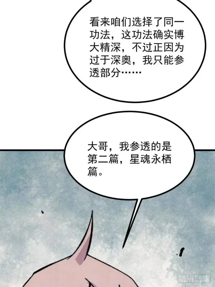 漫画《万古最强宗》544 概念神，启动！第24张图