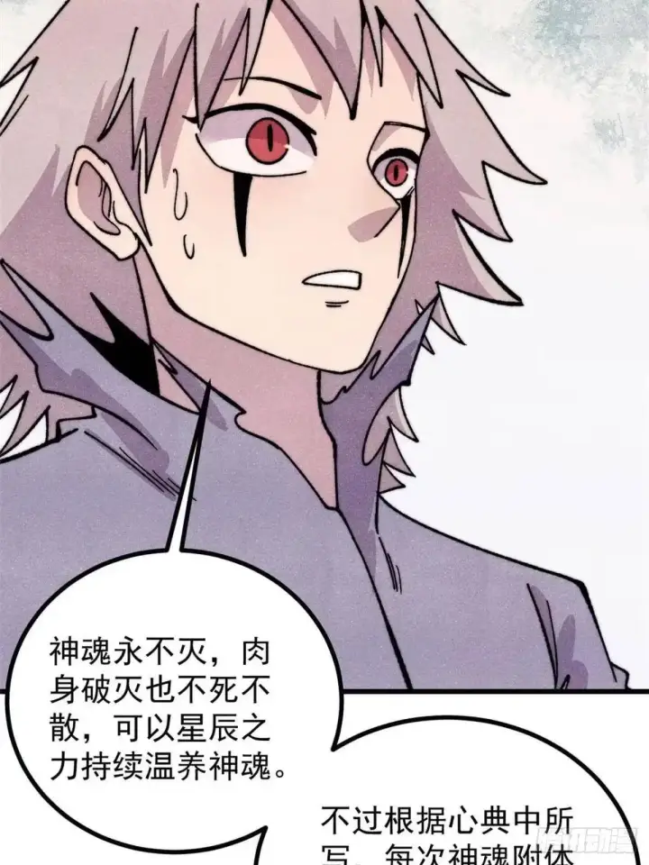 漫画《万古最强宗》544 概念神，启动！第25张图