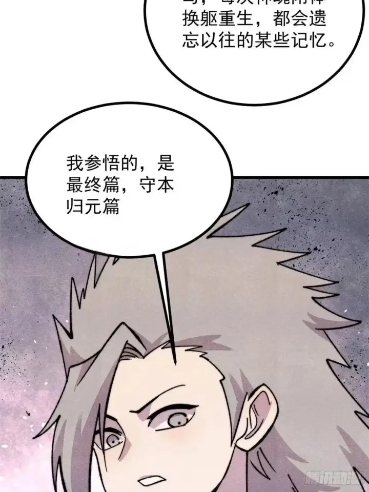 漫画《万古最强宗》544 概念神，启动！第26张图