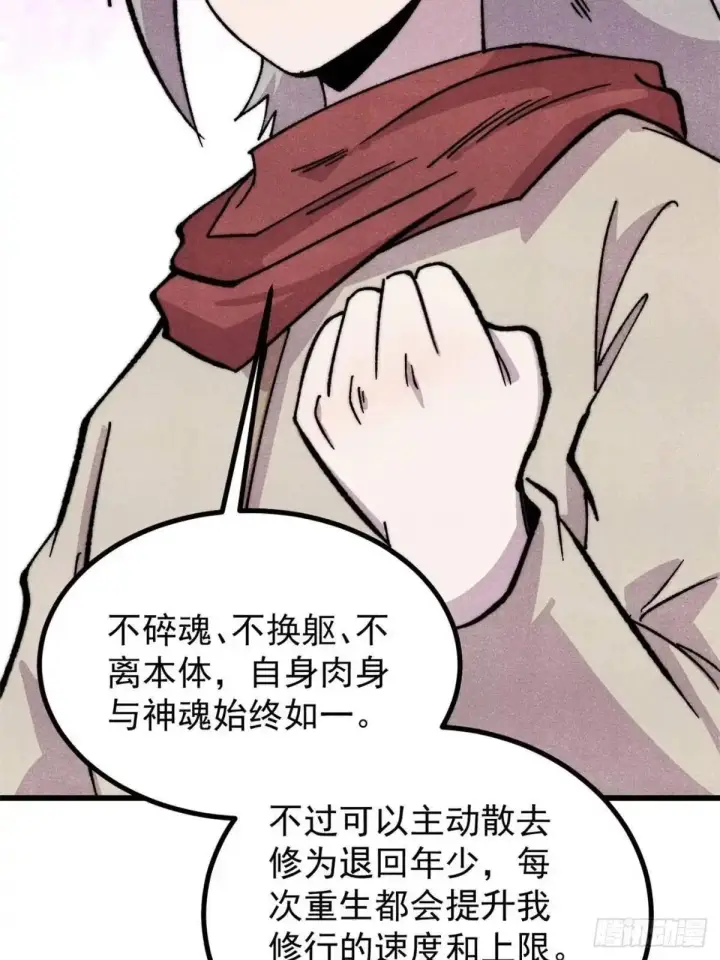 漫画《万古最强宗》544 概念神，启动！第27张图