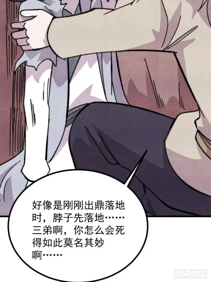 漫画《万古最强宗》544 概念神，启动！第34张图