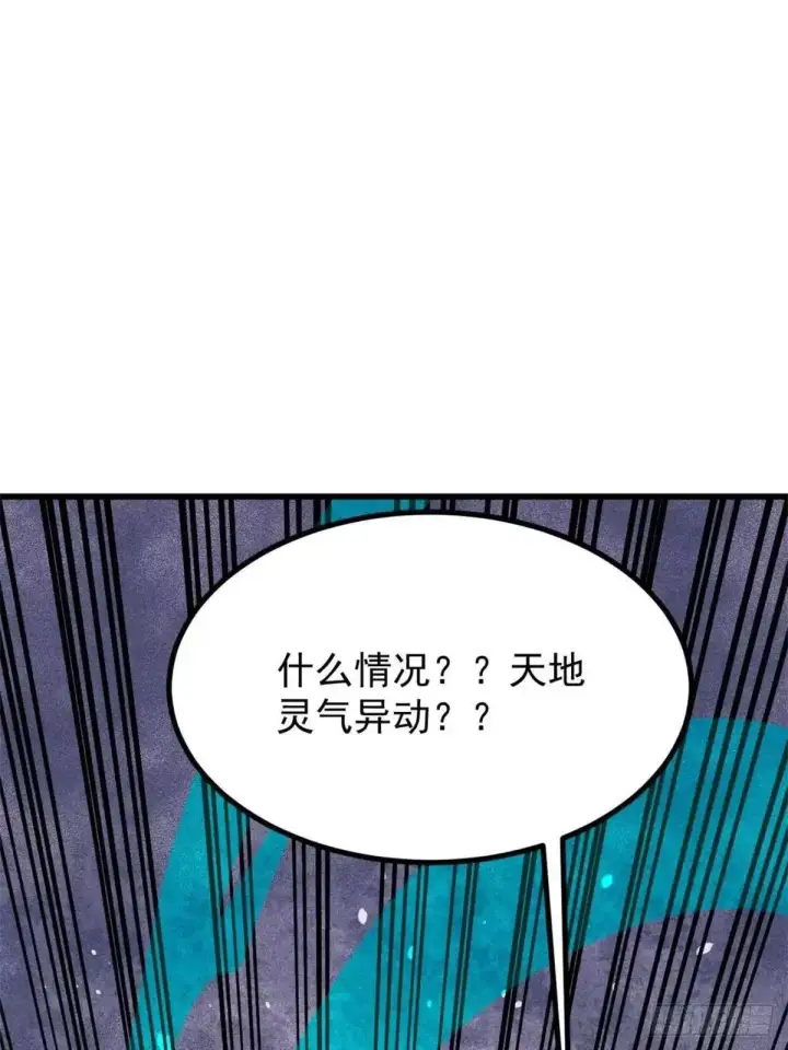漫画《万古最强宗》544 概念神，启动！第37张图